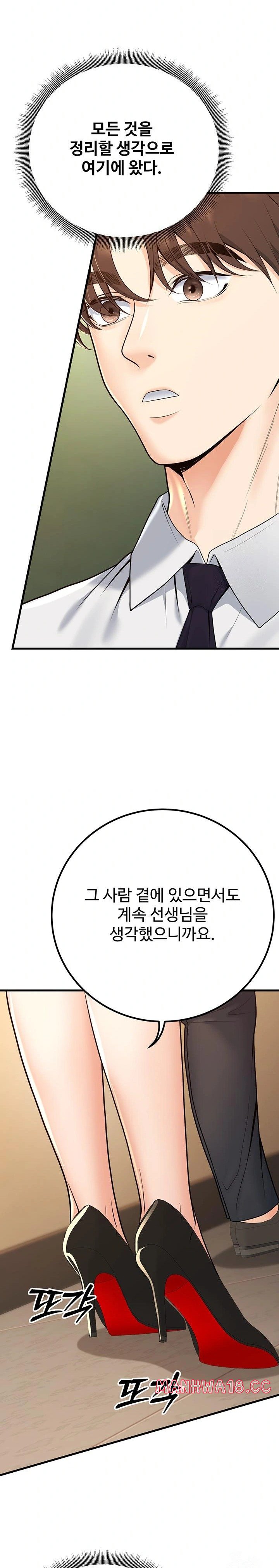 My Students Who Became Parents Raw Chapter 29 Page 28