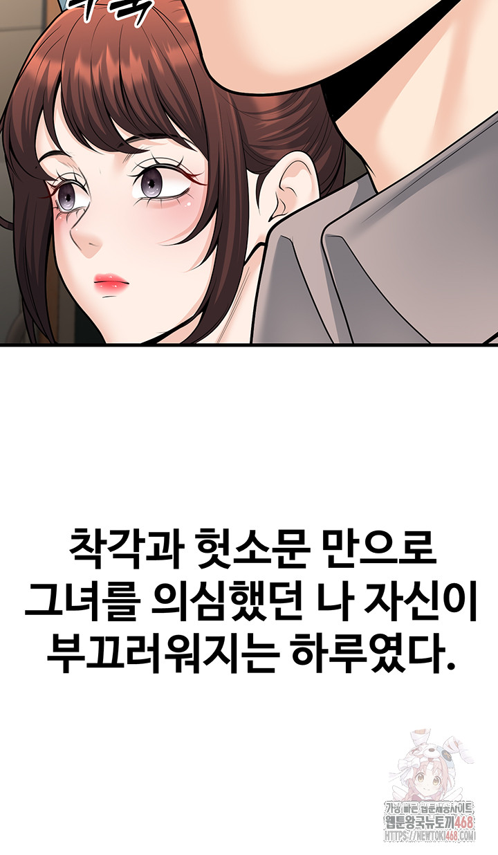 My Students Who Became Parents Raw Chapter 31 Page 34