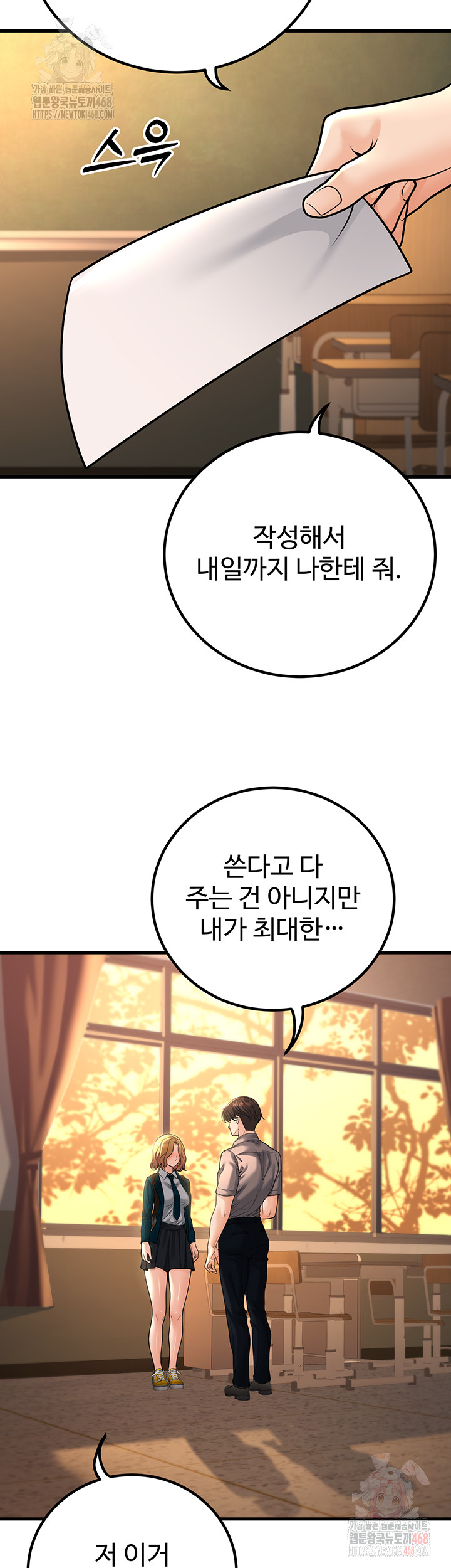 My Students Who Became Parents Raw Chapter 31 Page 37