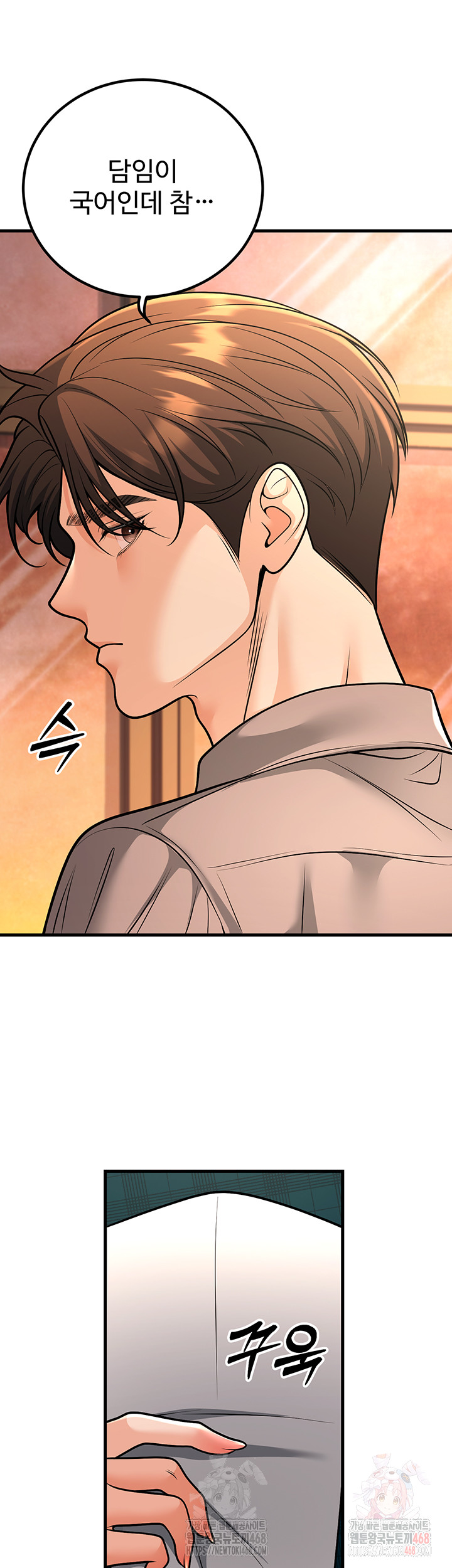 My Students Who Became Parents Raw Chapter 31 Page 50