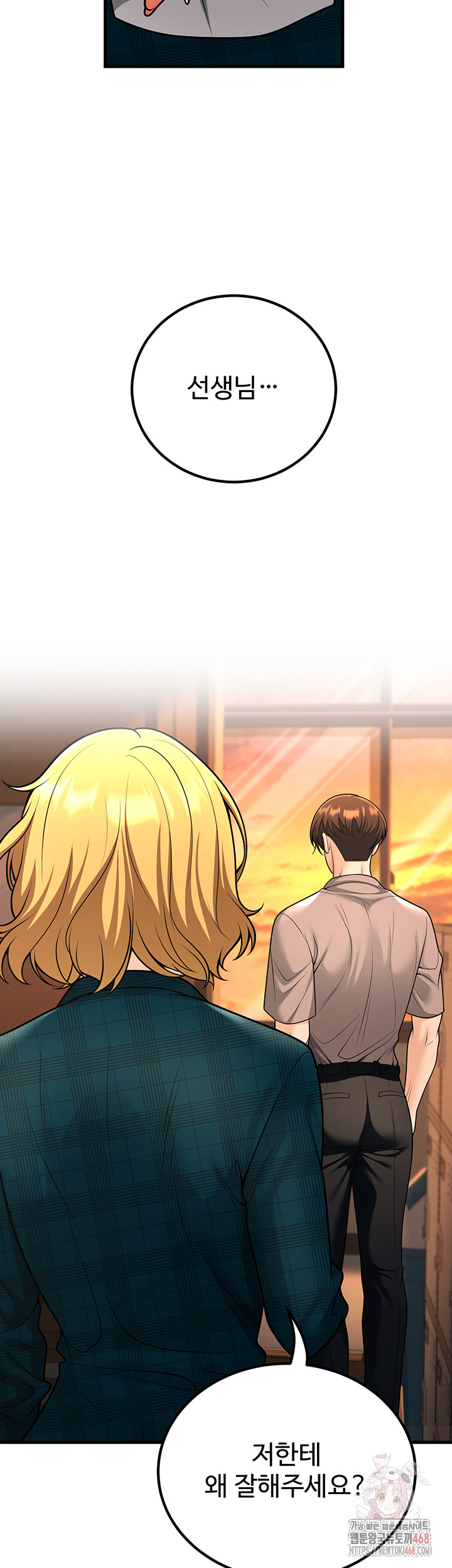 My Students Who Became Parents Raw Chapter 31 Page 51