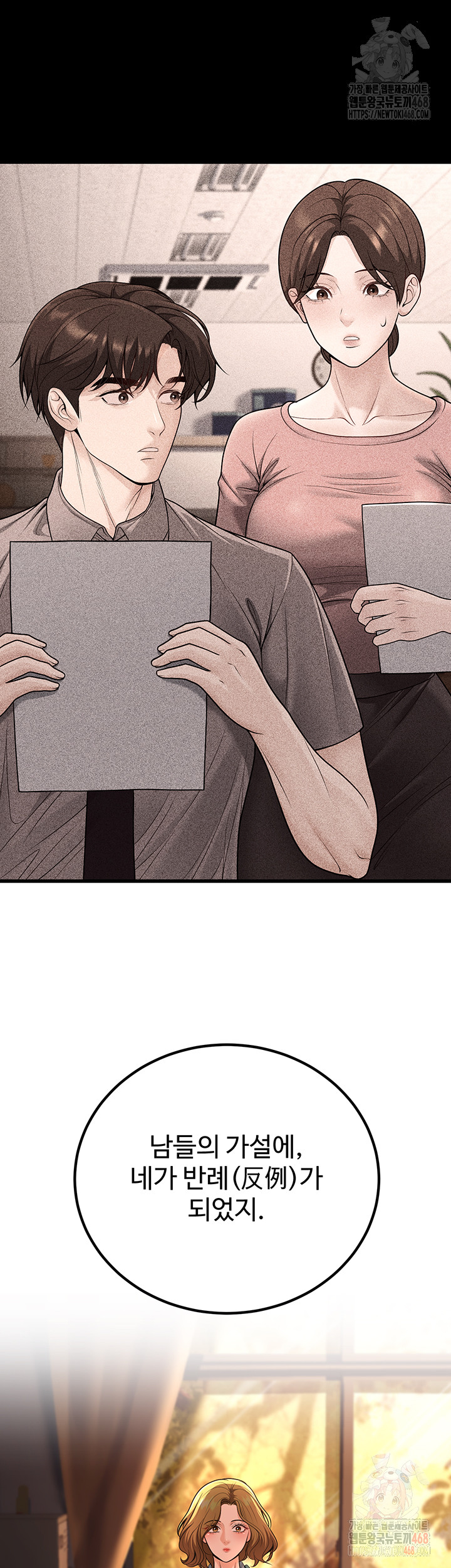 My Students Who Became Parents Raw Chapter 31 Page 55
