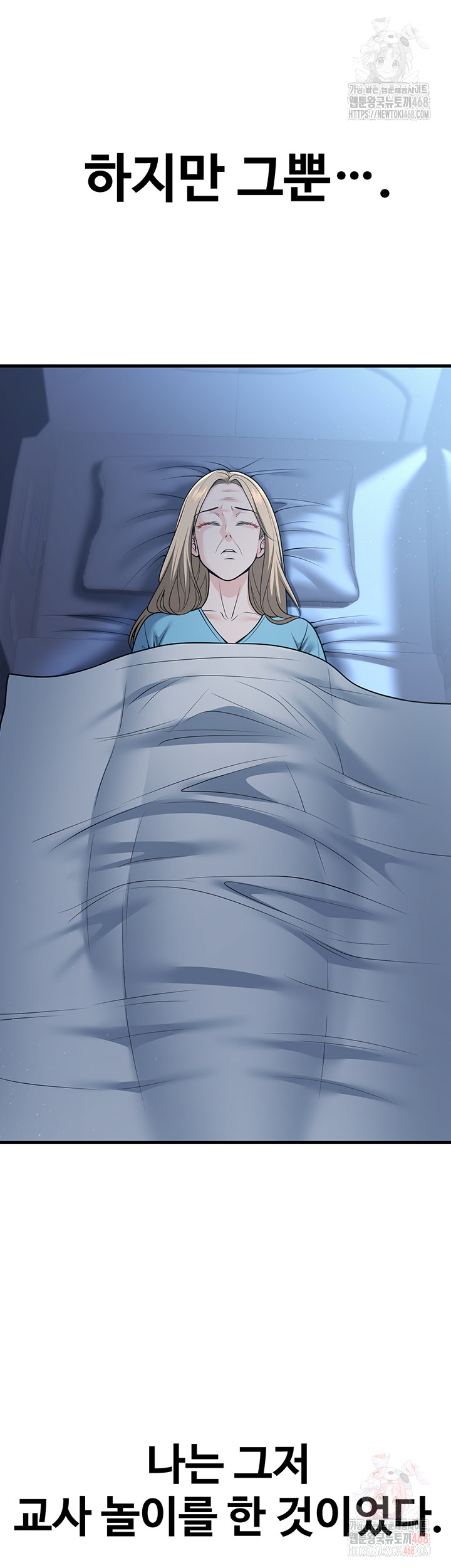 My Students Who Became Parents Raw Chapter 31 Page 61