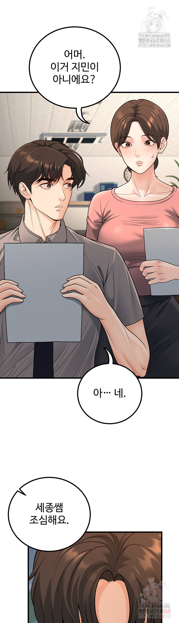 My Students Who Became Parents Raw Chapter 31 Page 7