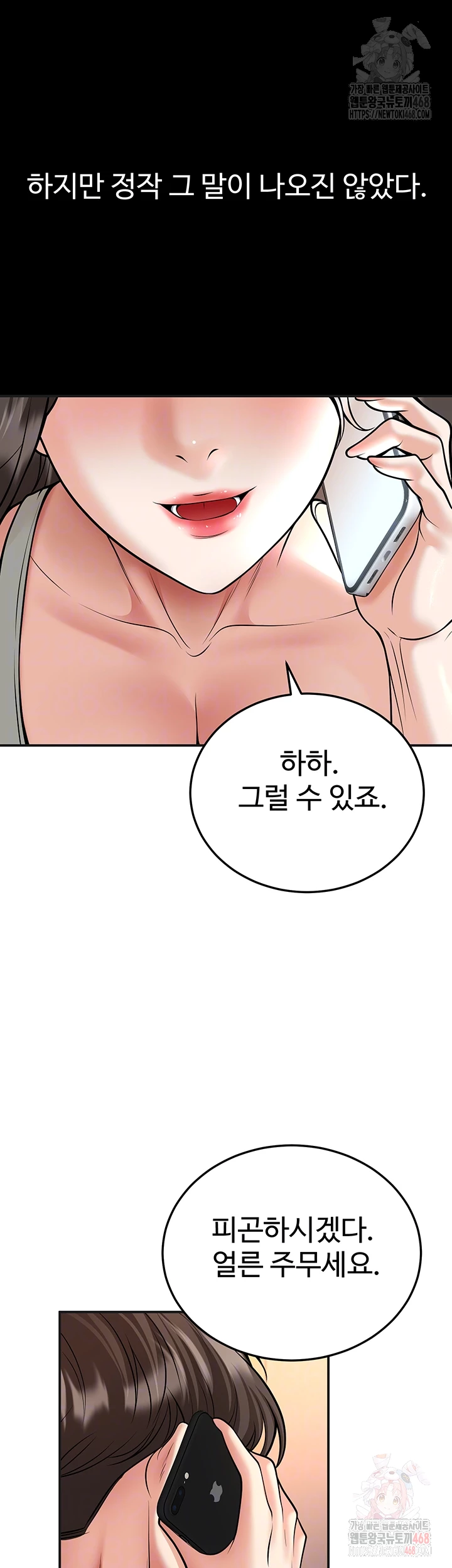 My Students Who Became Parents Raw Chapter 32 Page 12