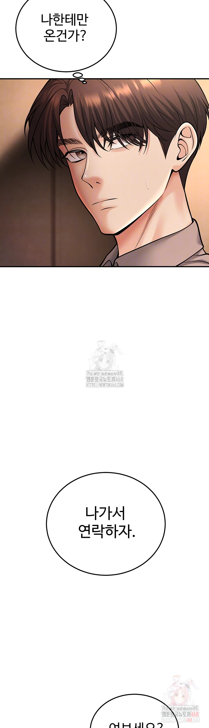 My Students Who Became Parents Raw Chapter 32 Page 4