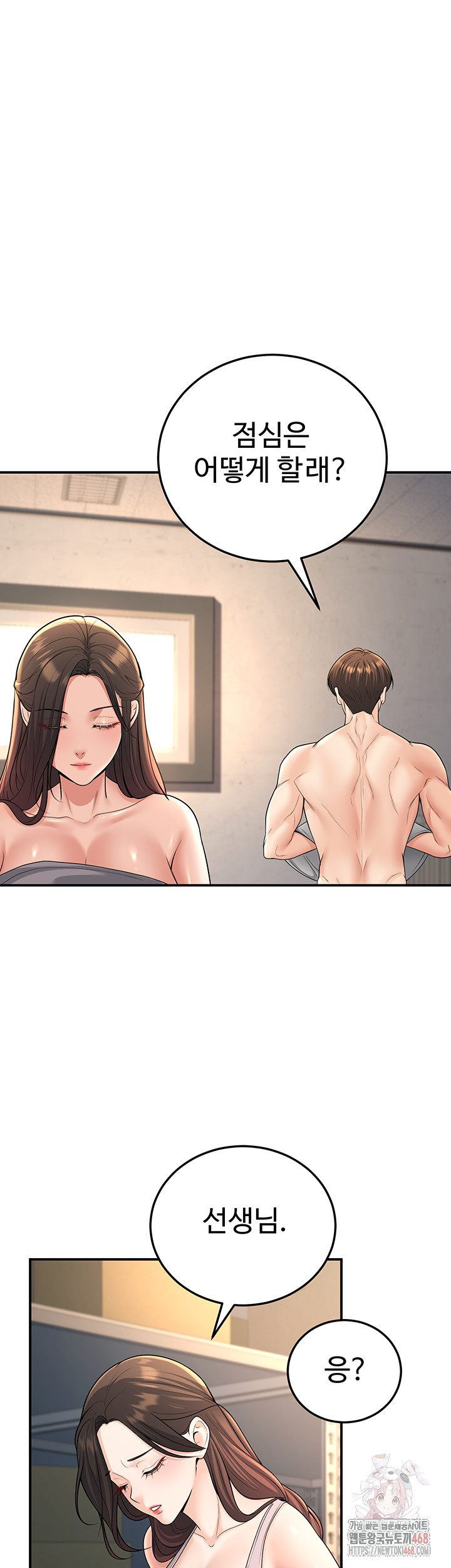 My Students Who Became Parents Raw Chapter 32 Page 55