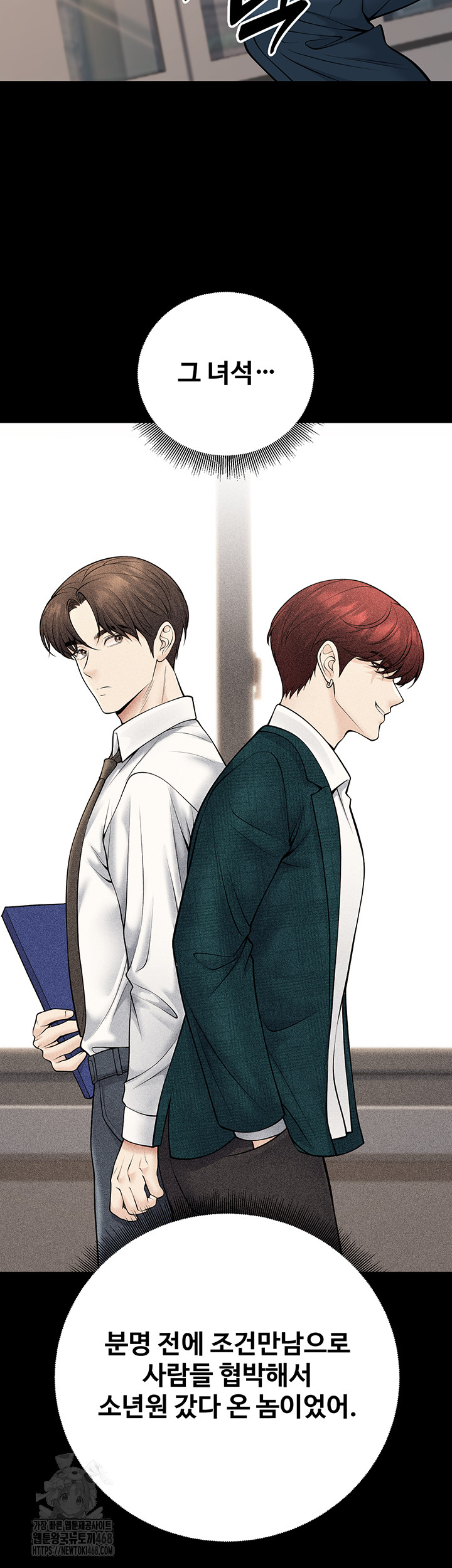 My Students Who Became Parents Raw Chapter 36 Page 49