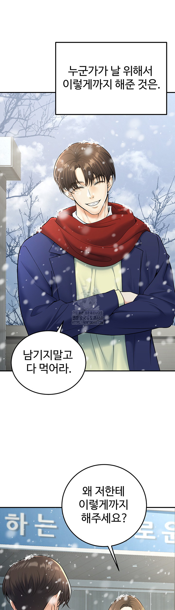 My Students Who Became Parents Raw Chapter 37 Page 11