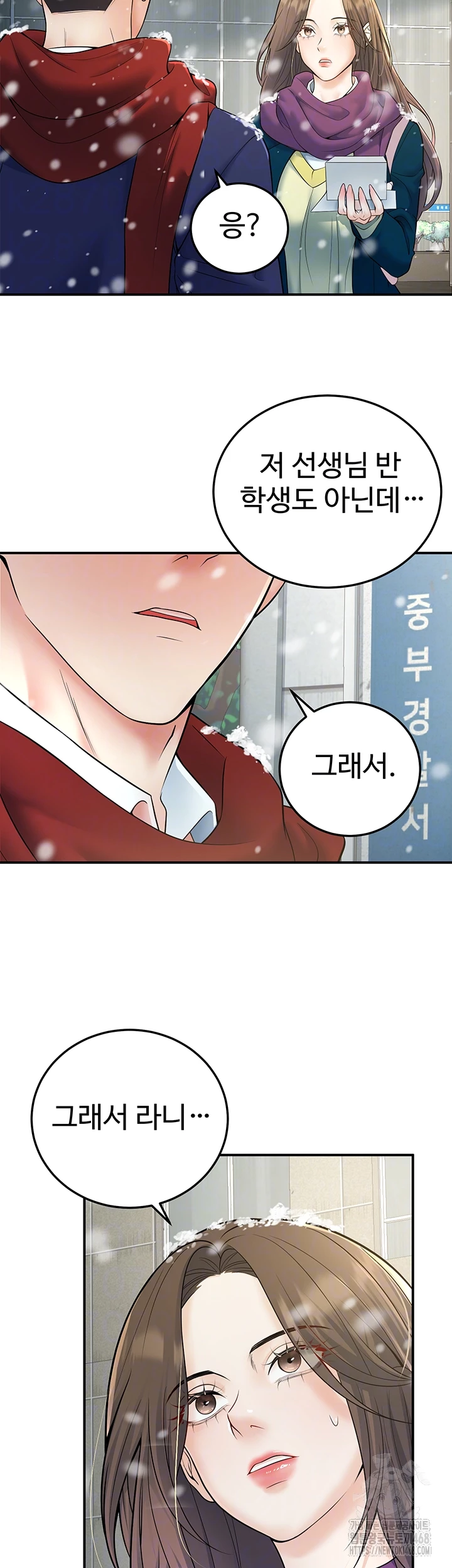 My Students Who Became Parents Raw Chapter 37 Page 12
