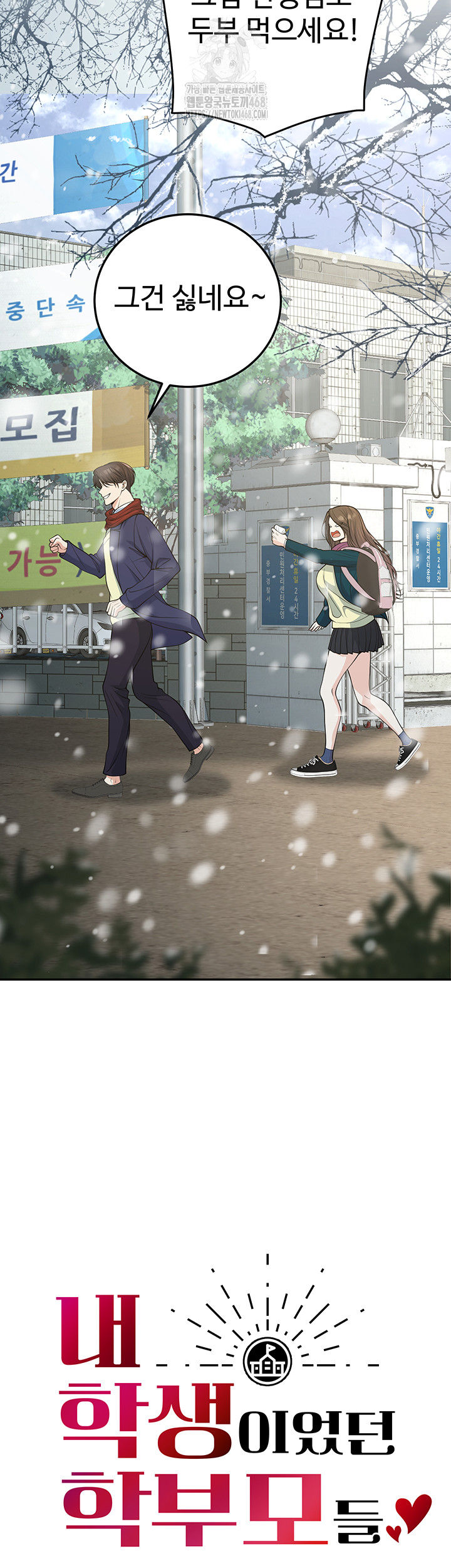 My Students Who Became Parents Raw Chapter 37 Page 19
