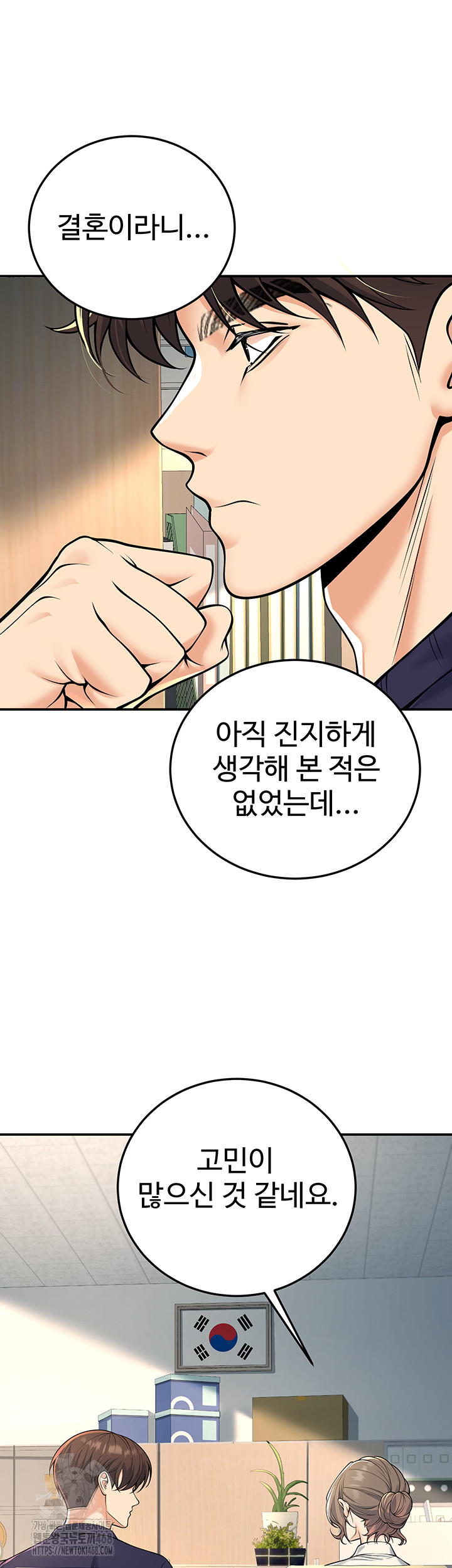 My Students Who Became Parents Raw Chapter 37 Page 22