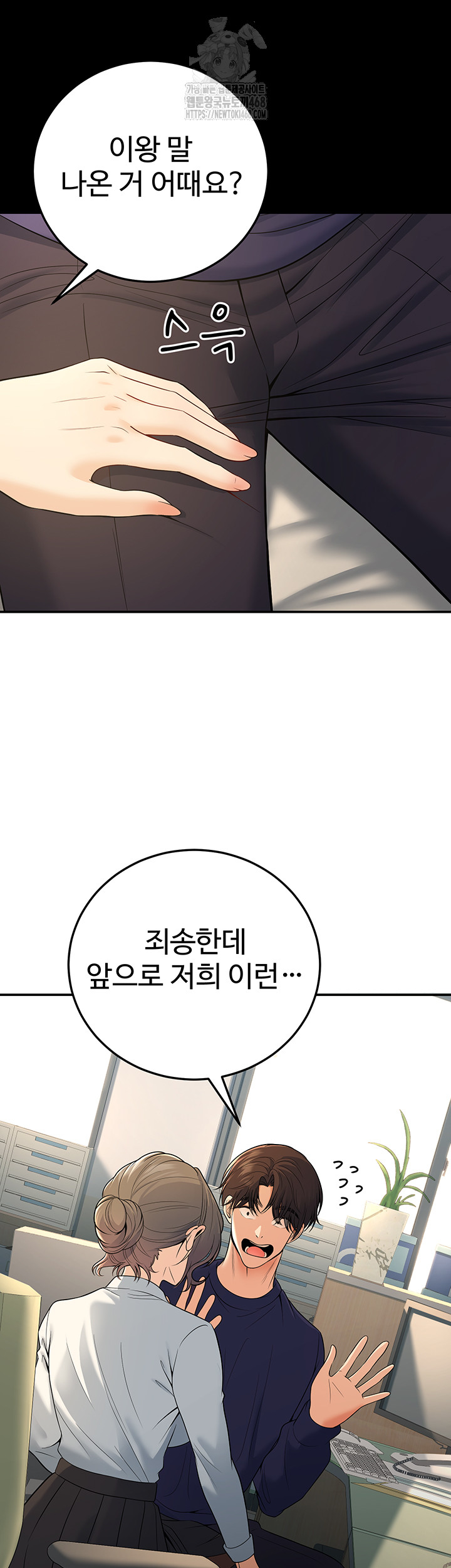 My Students Who Became Parents Raw Chapter 37 Page 30