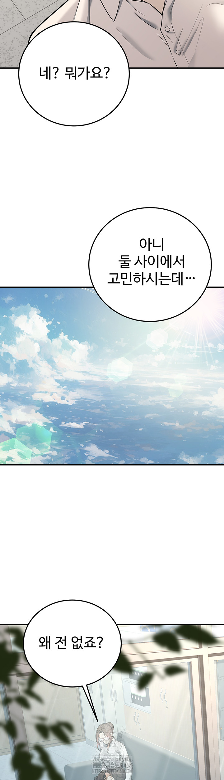 My Students Who Became Parents Raw Chapter 37 Page 53