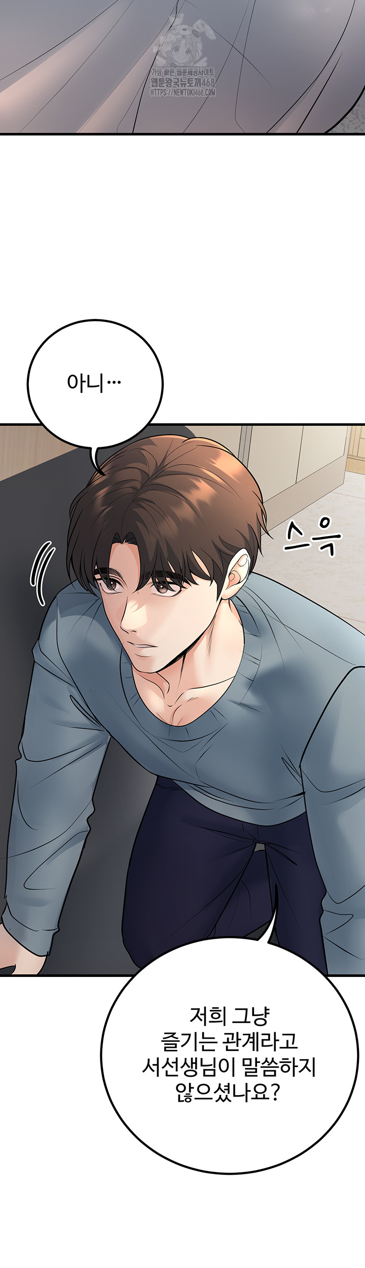 My Students Who Became Parents Raw Chapter 38 Page 3