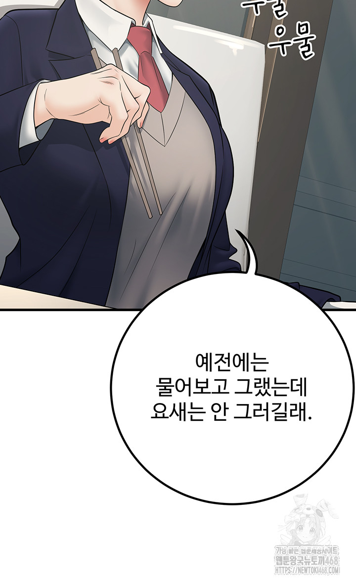 My Students Who Became Parents Raw Chapter 38 Page 41