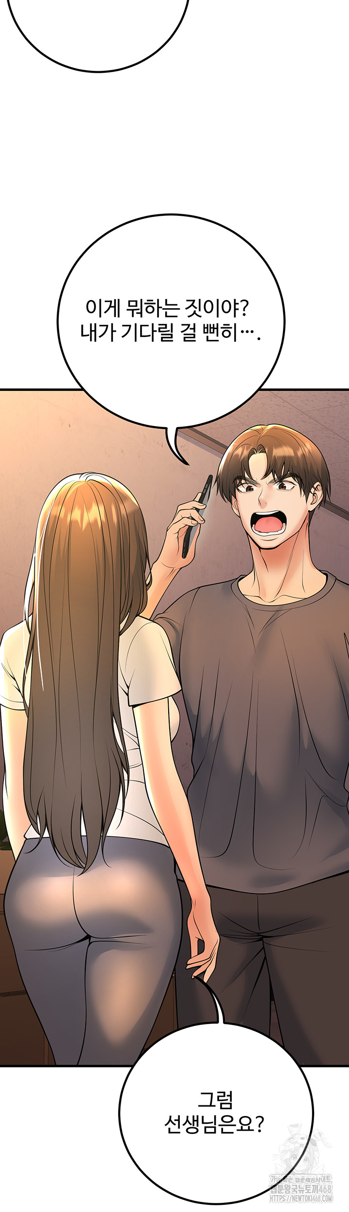 My Students Who Became Parents Raw Chapter 39 Page 52