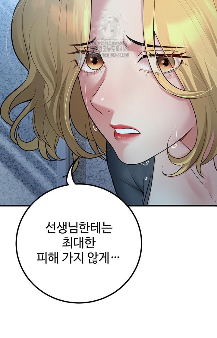 My Students Who Became Parents Raw Chapter 41 Page 49