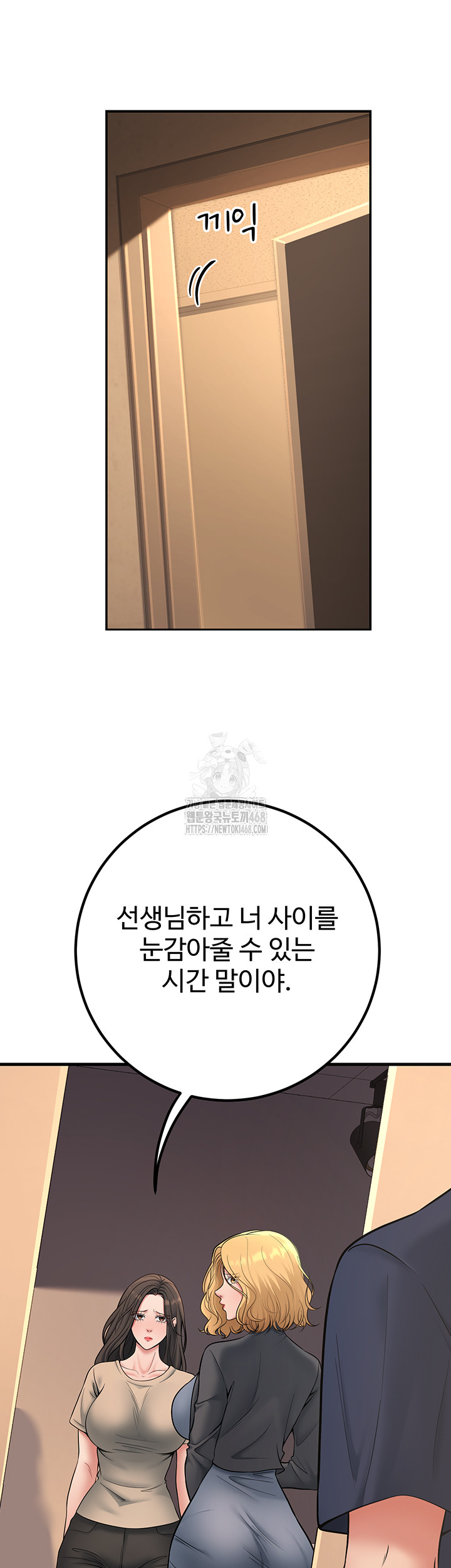 My Students Who Became Parents Raw Chapter 41 Page 55