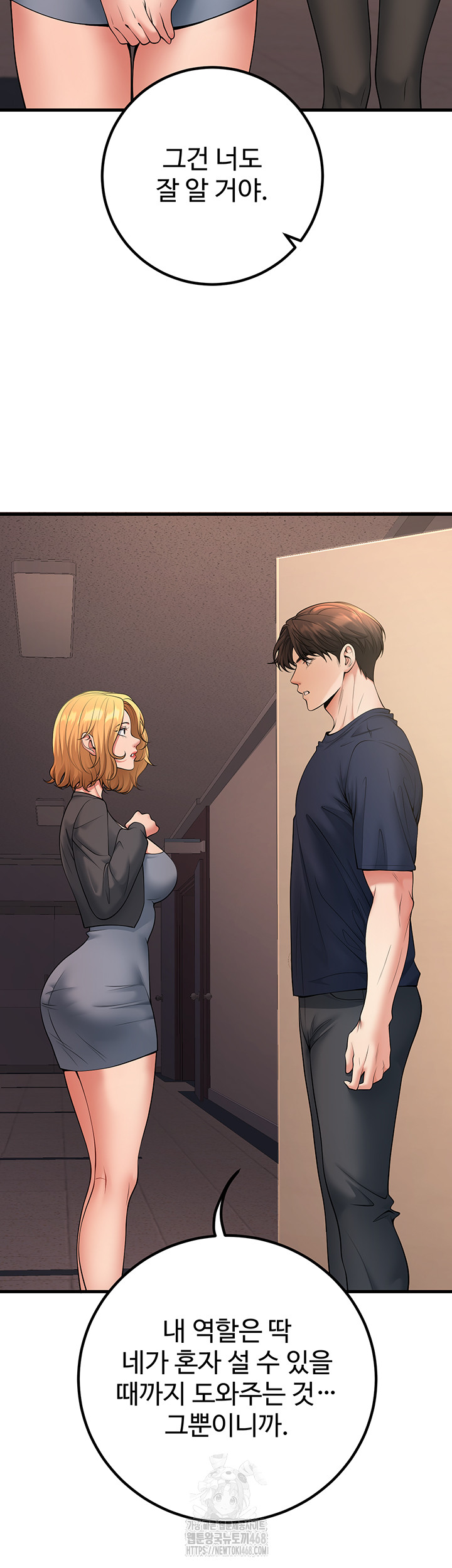 My Students Who Became Parents Raw Chapter 41 Page 60