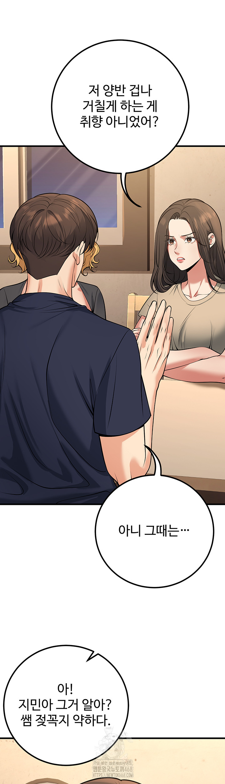 My Students Who Became Parents Raw Chapter 42 Page 52
