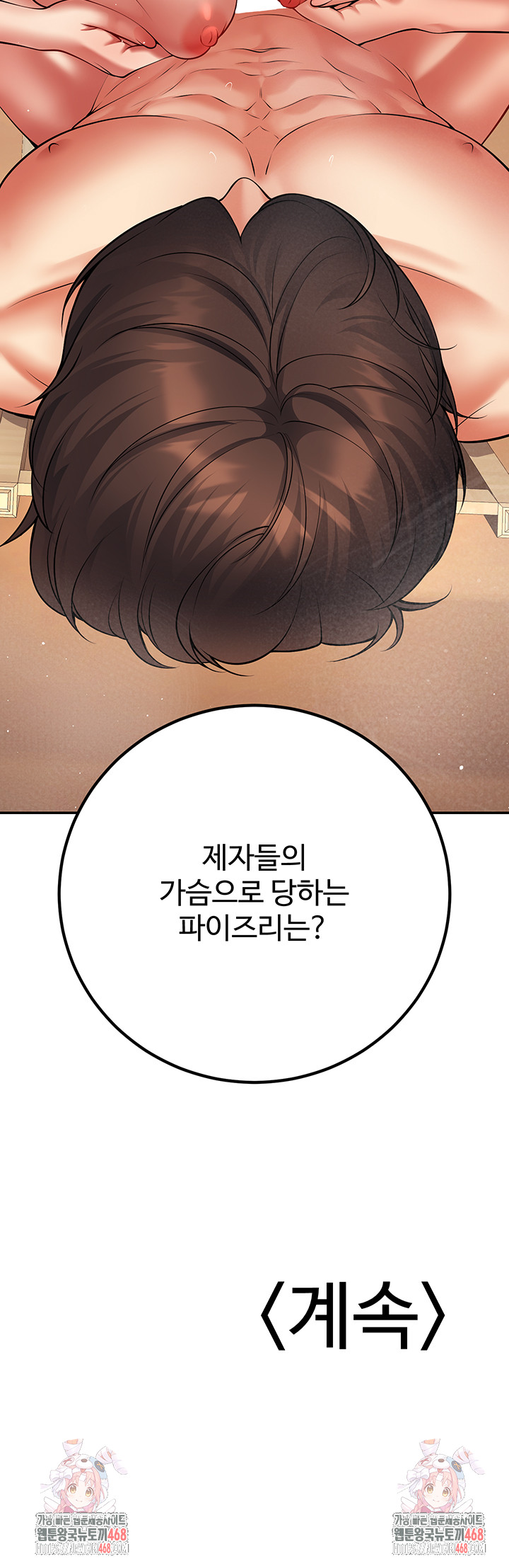 My Students Who Became Parents Raw Chapter 42 Page 65