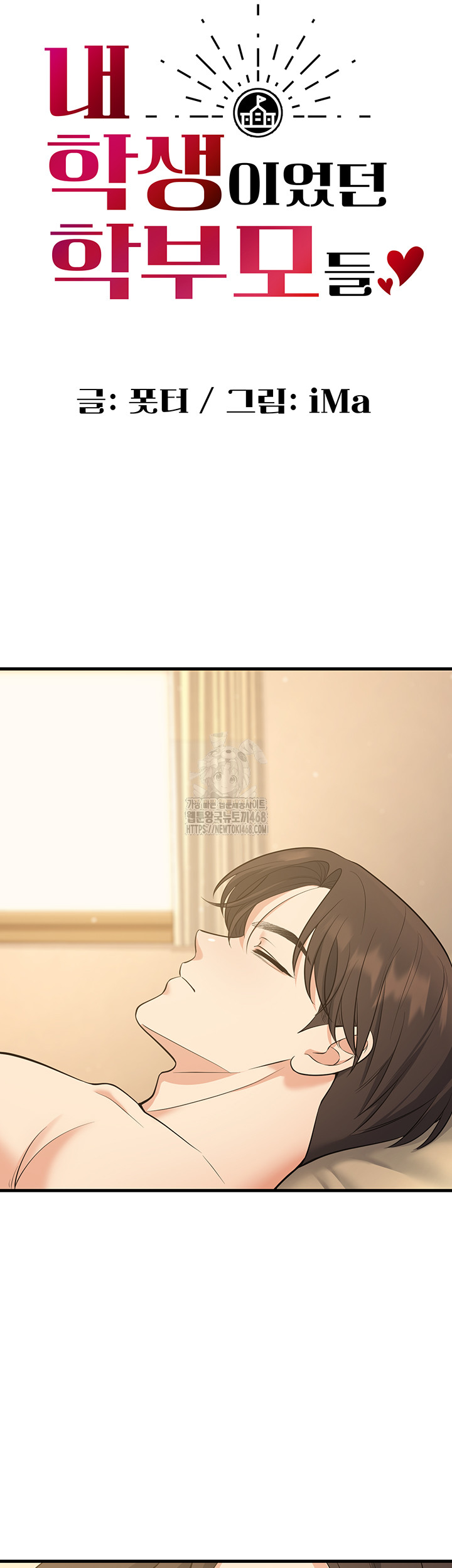 My Students Who Became Parents Raw Chapter 44 Page 20