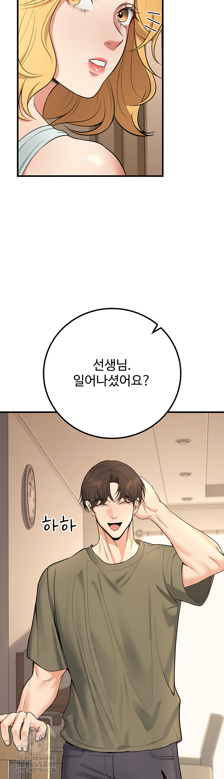 My Students Who Became Parents Raw Chapter 44 Page 24