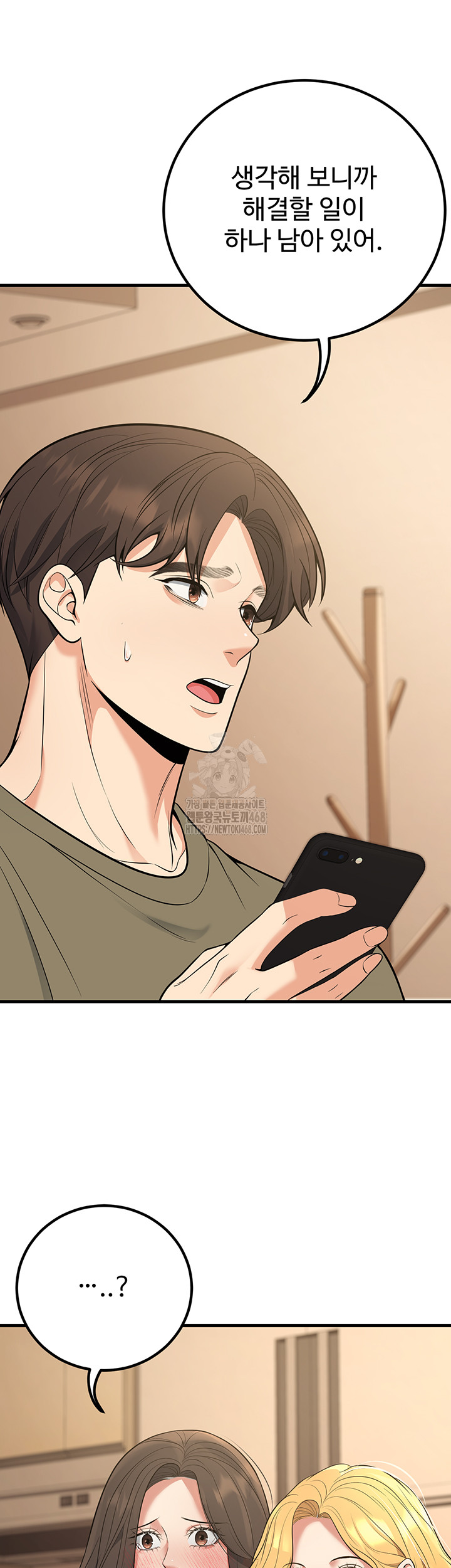 My Students Who Became Parents Raw Chapter 44 Page 47