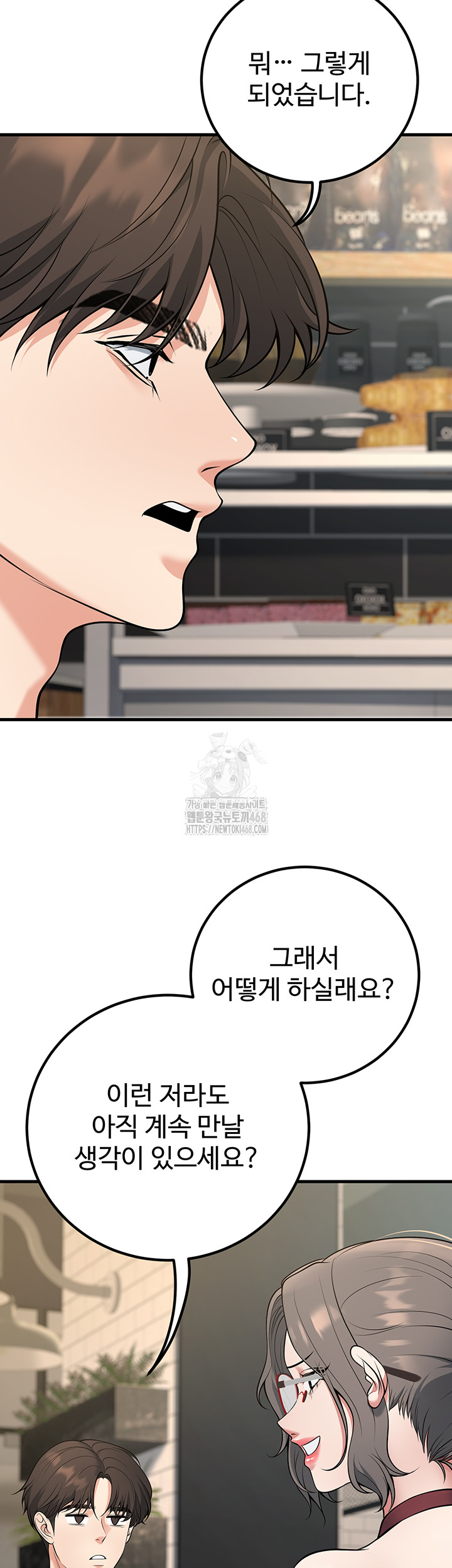 My Students Who Became Parents Raw Chapter 44 Page 52