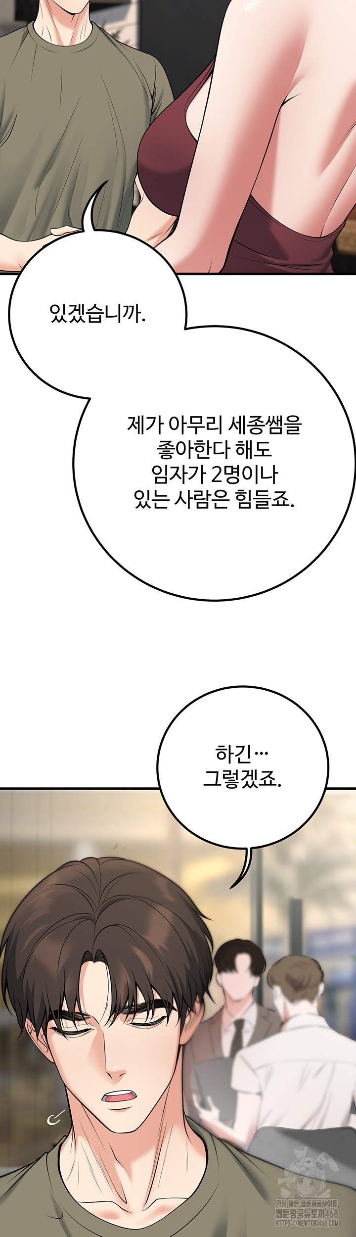 My Students Who Became Parents Raw Chapter 44 Page 53