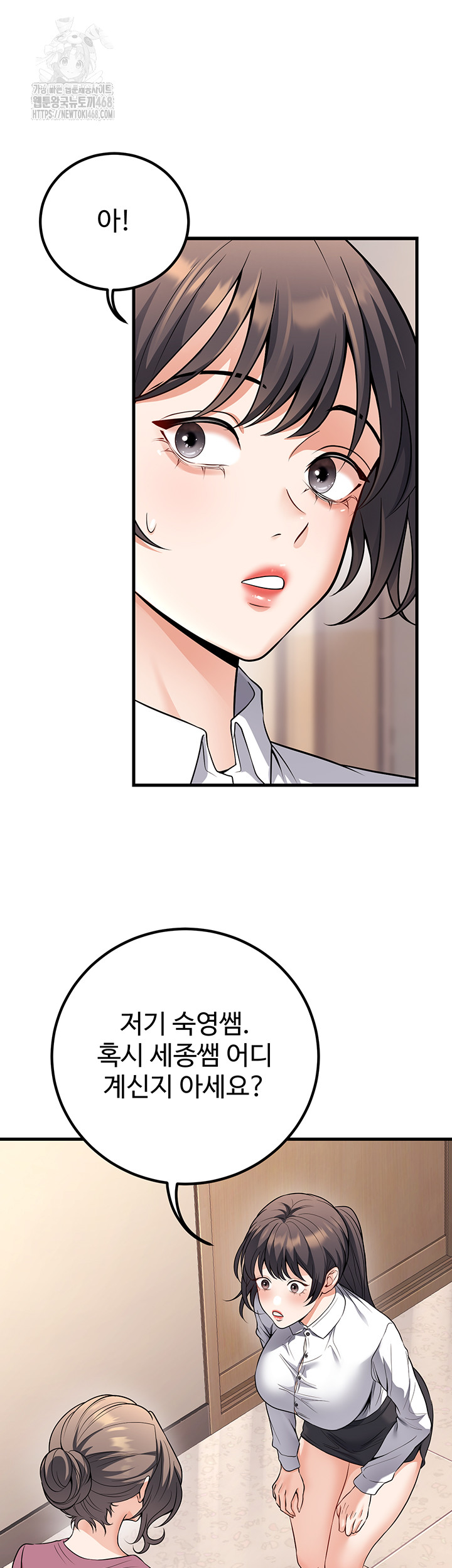 My Students Who Became Parents Raw Chapter 45 Page 2