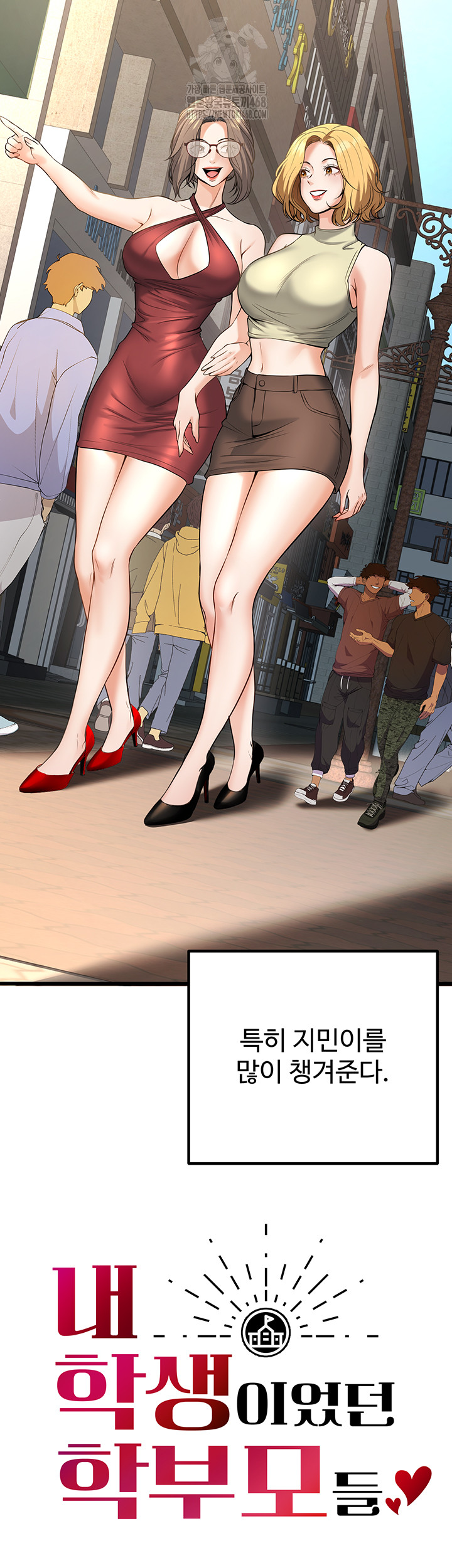My Students Who Became Parents Raw Chapter 45 Page 32