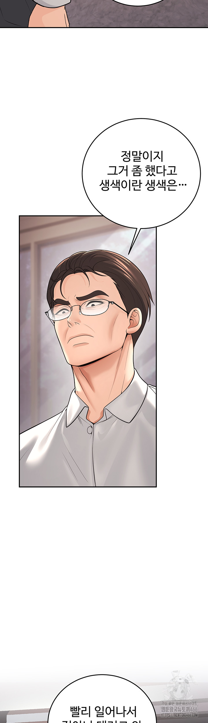 My Students Who Became Parents Raw Chapter 11 Page 57