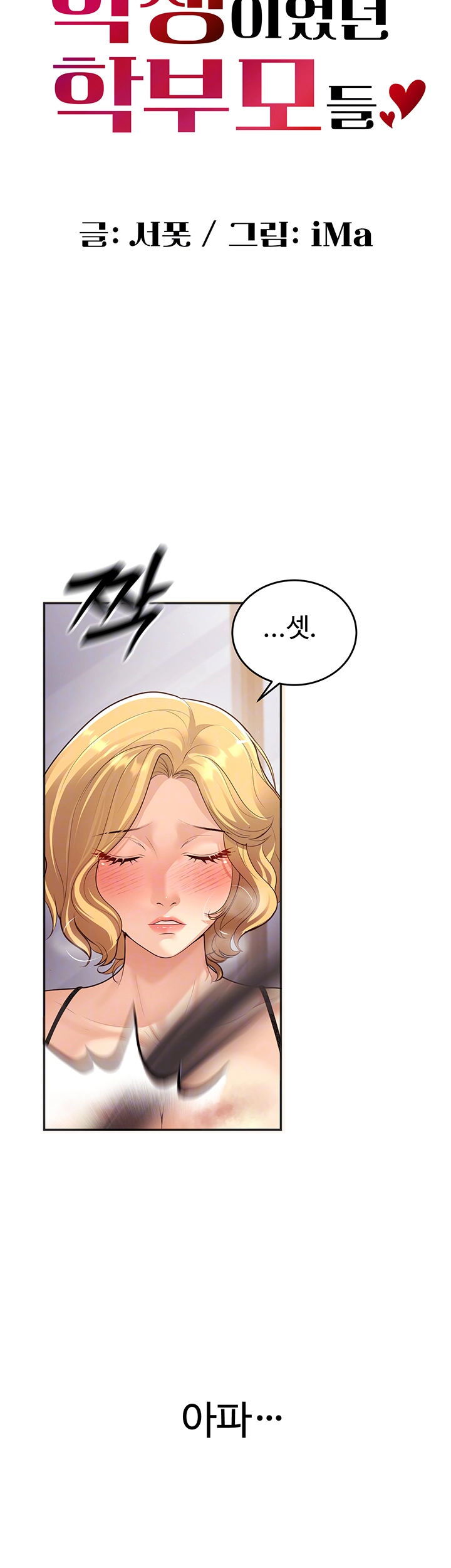 My Students Who Became Parents Raw Chapter 11 Page 8