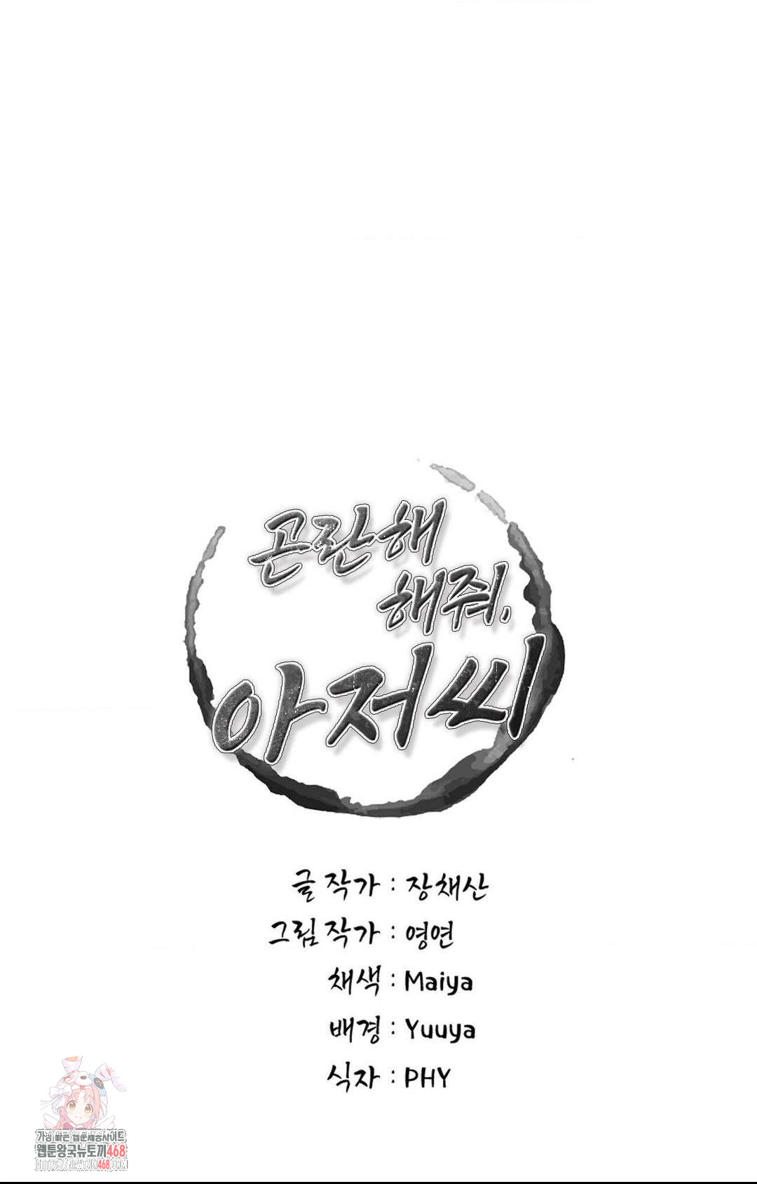 Please Help, Mister Raw Chapter 1 Page 1