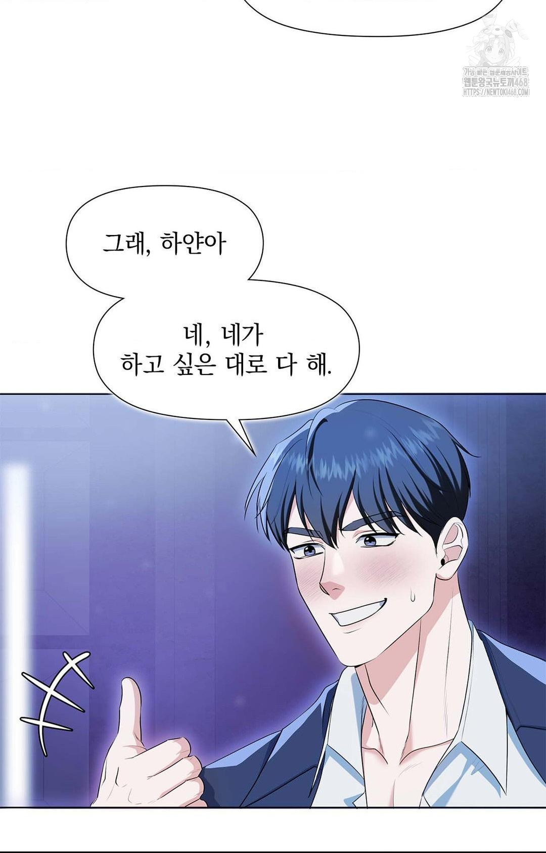 Please Help, Mister Raw Chapter 1 Page 12