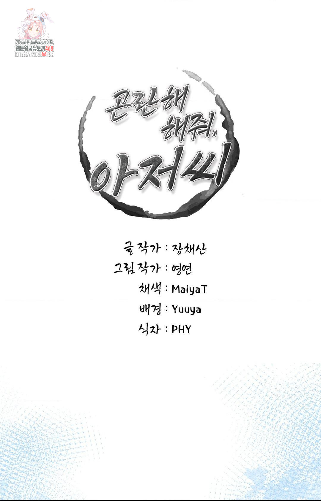 Please Help, Mister Raw Chapter 10 Page 1