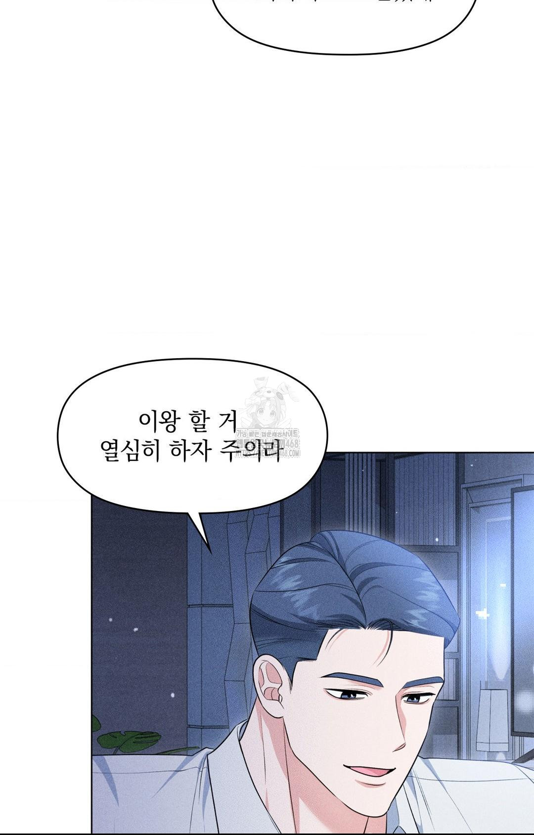 Please Help, Mister Raw Chapter 10 Page 25