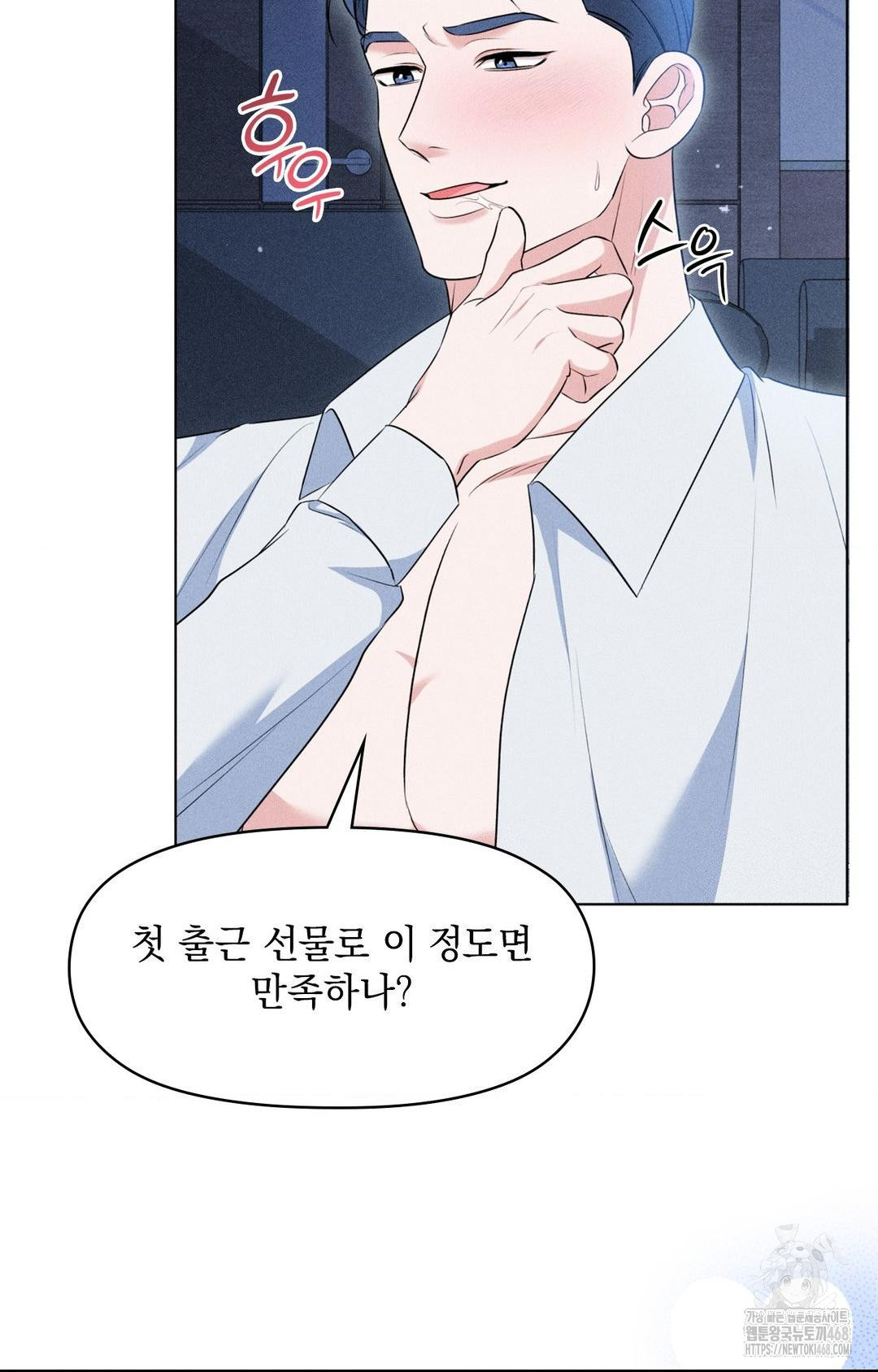 Please Help, Mister Raw Chapter 10 Page 46