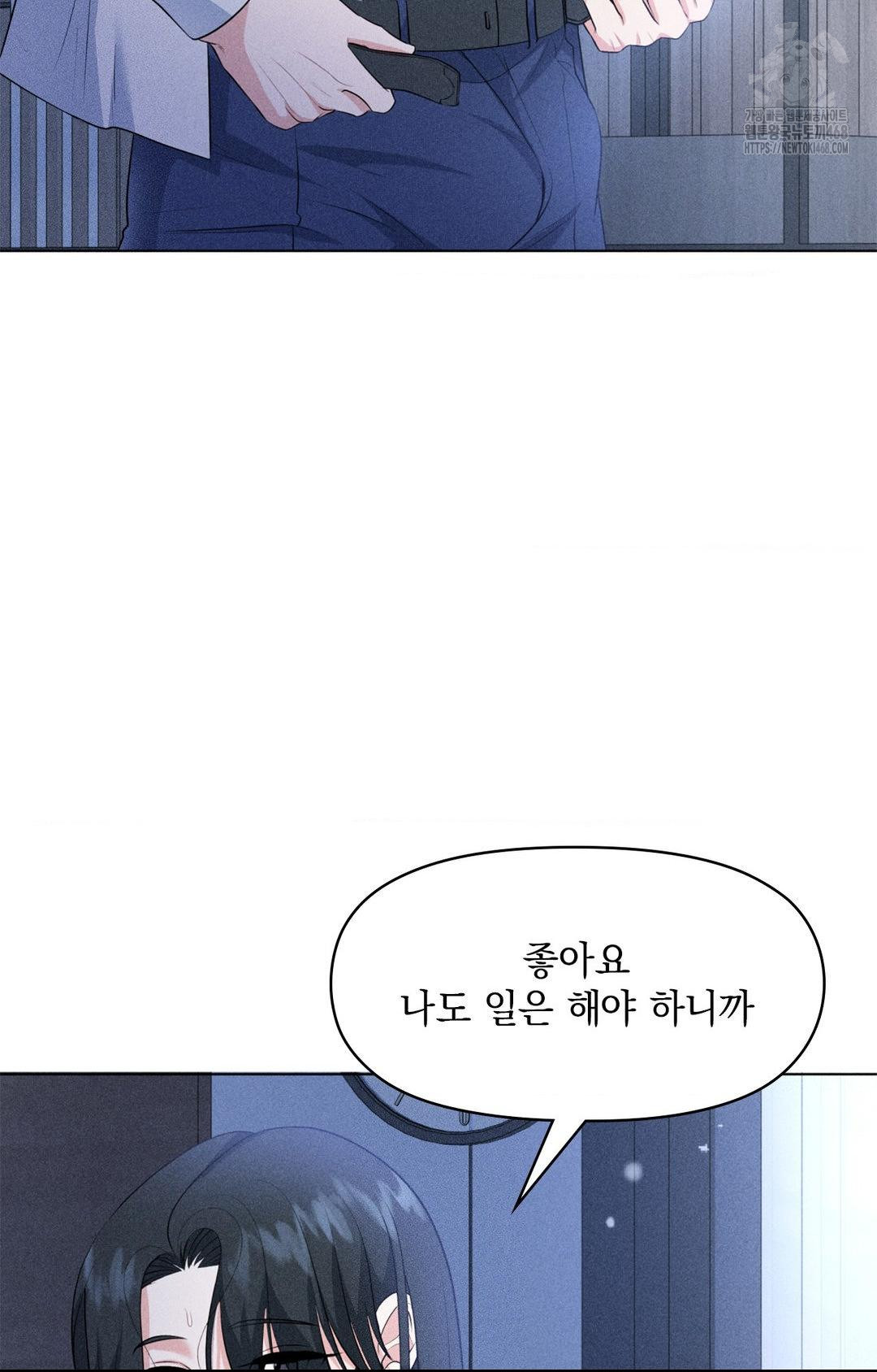 Please Help, Mister Raw Chapter 10 Page 51
