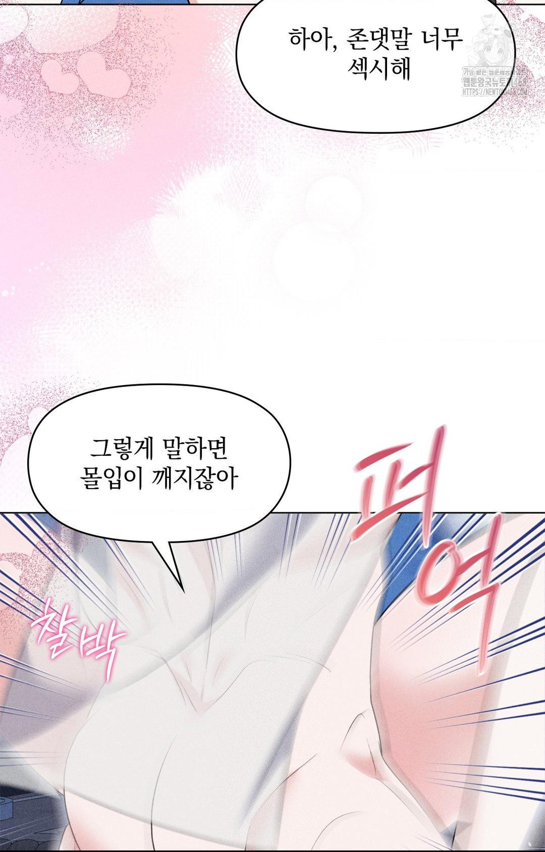 Please Help, Mister Raw Chapter 10 Page 70