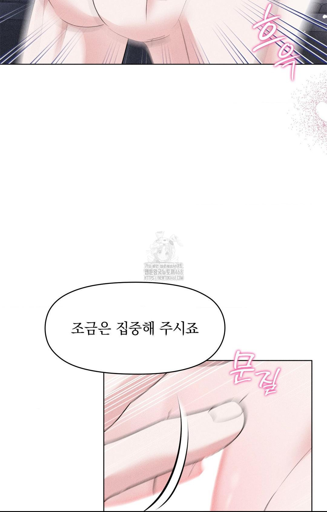 Please Help, Mister Raw Chapter 10 Page 71
