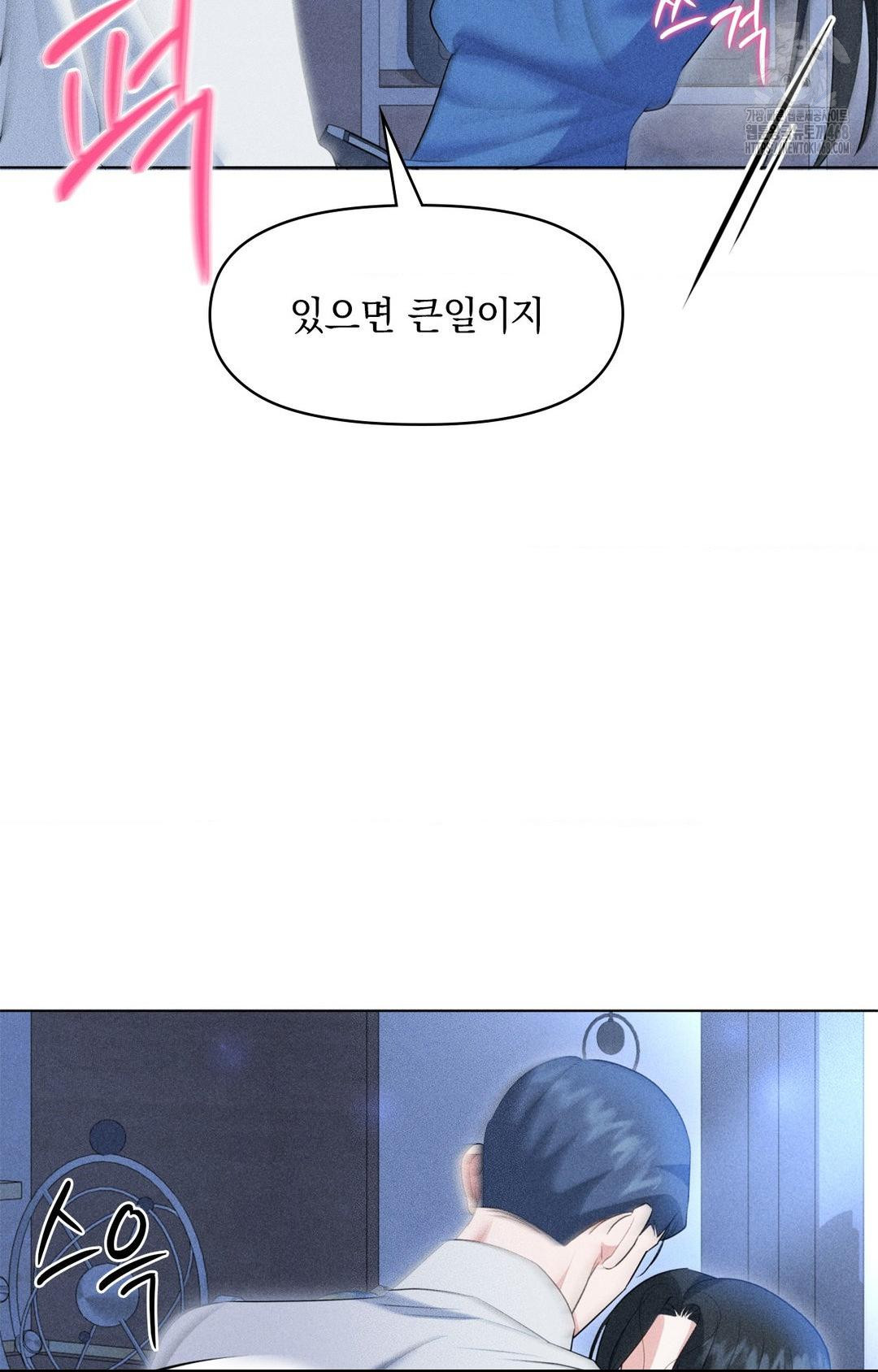 Please Help, Mister Raw Chapter 10 Page 75