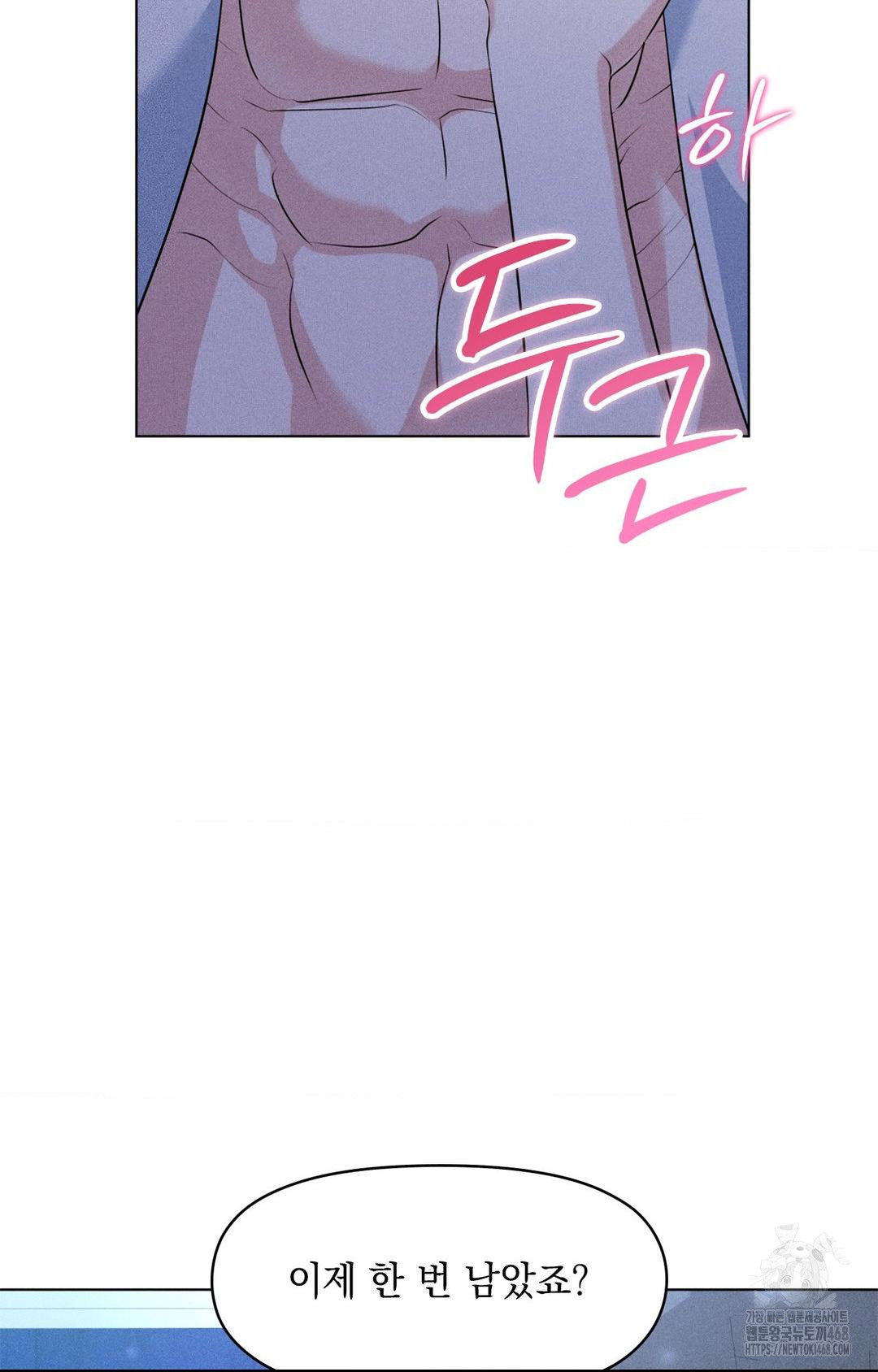 Please Help, Mister Raw Chapter 10 Page 84