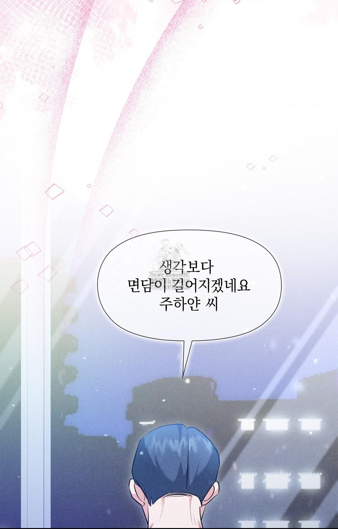 Please Help, Mister Raw Chapter 10 Page 87