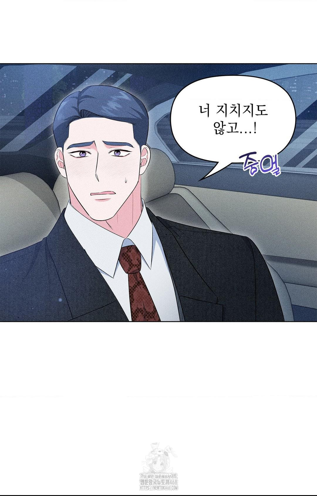 Please Help, Mister Raw Chapter 11 Page 13