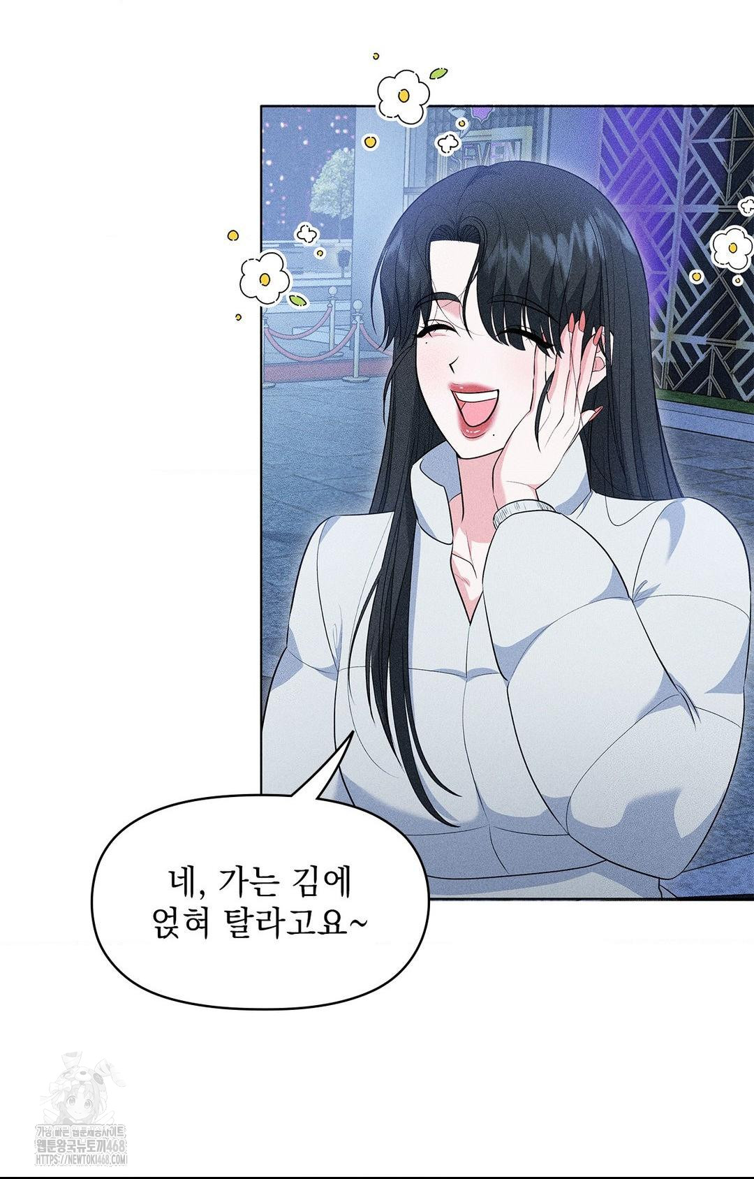 Please Help, Mister Raw Chapter 11 Page 15