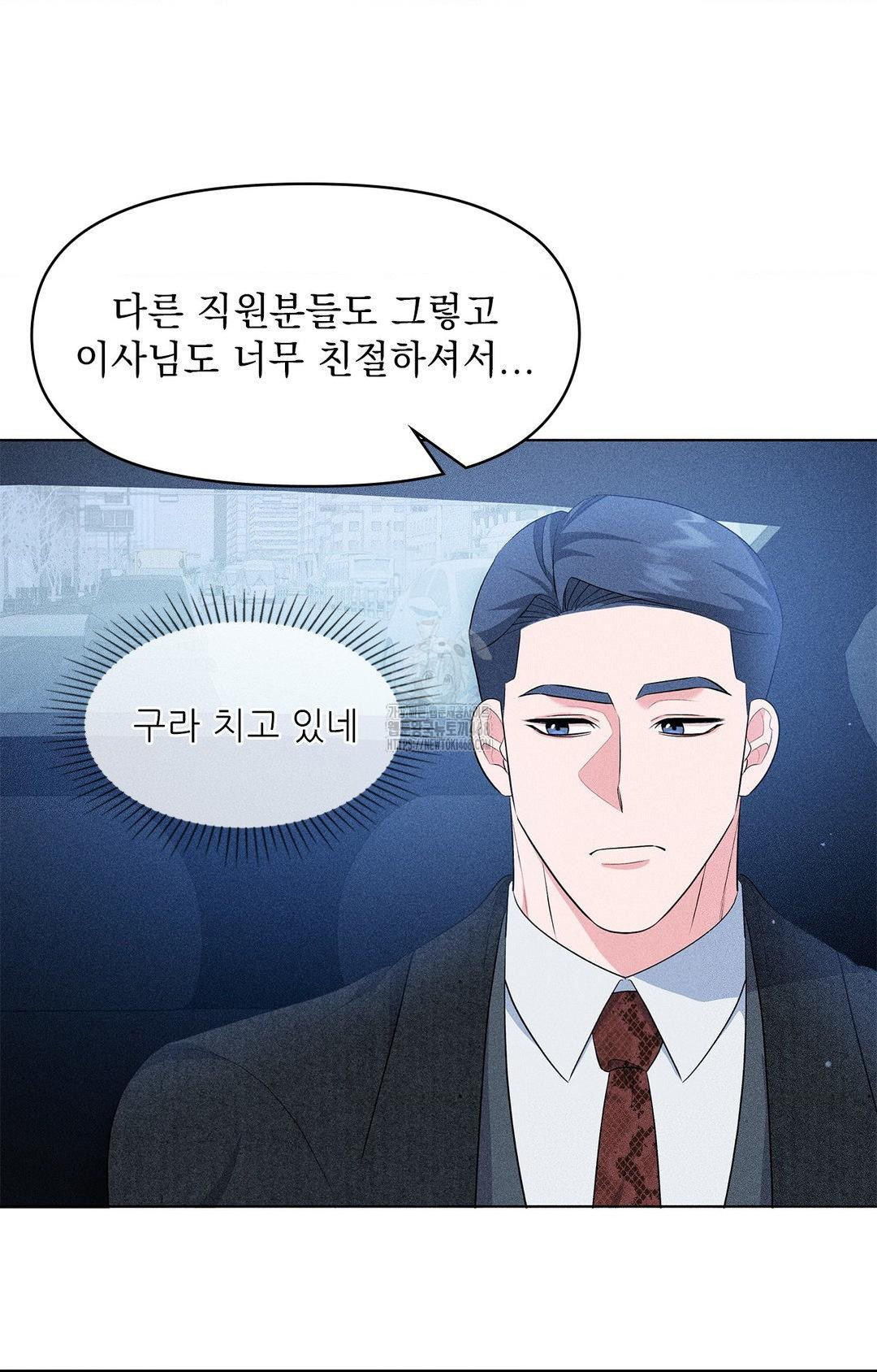 Please Help, Mister Raw Chapter 11 Page 21