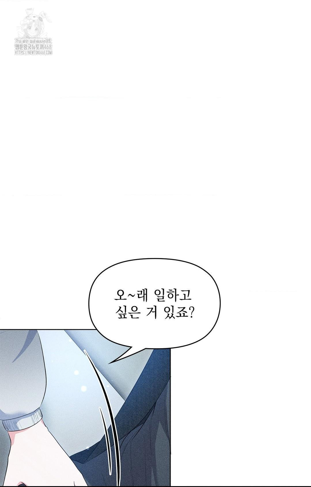 Please Help, Mister Raw Chapter 11 Page 22